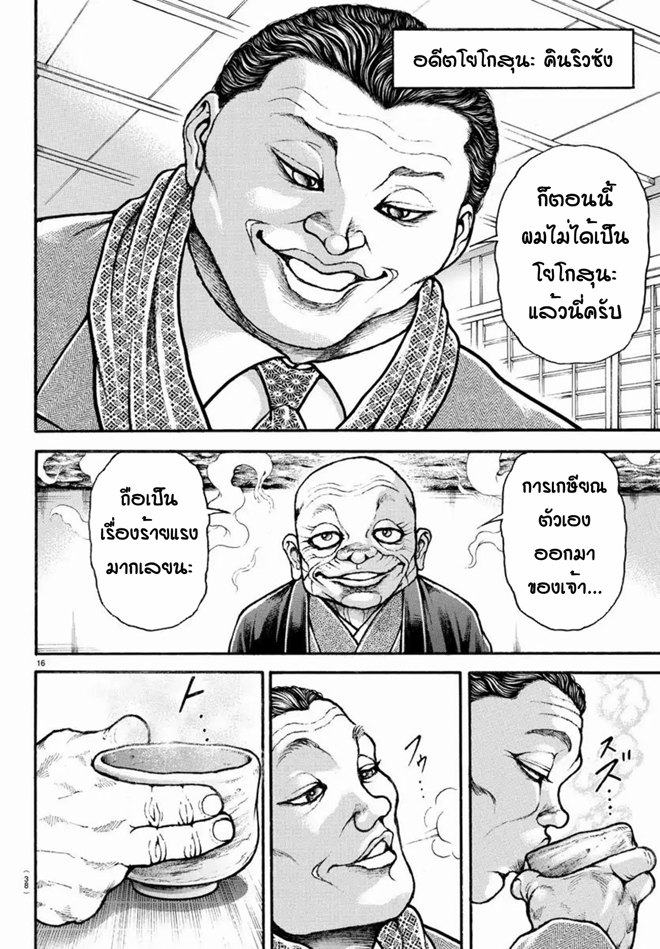 Baki Part 5 ตอนที่ 18 หน้า 15