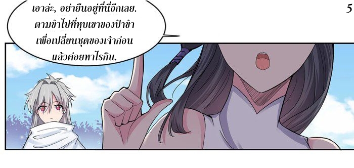Above All Gods เทพยุทธเหนือเทวะ ตอนที่ 3 หน้า 5