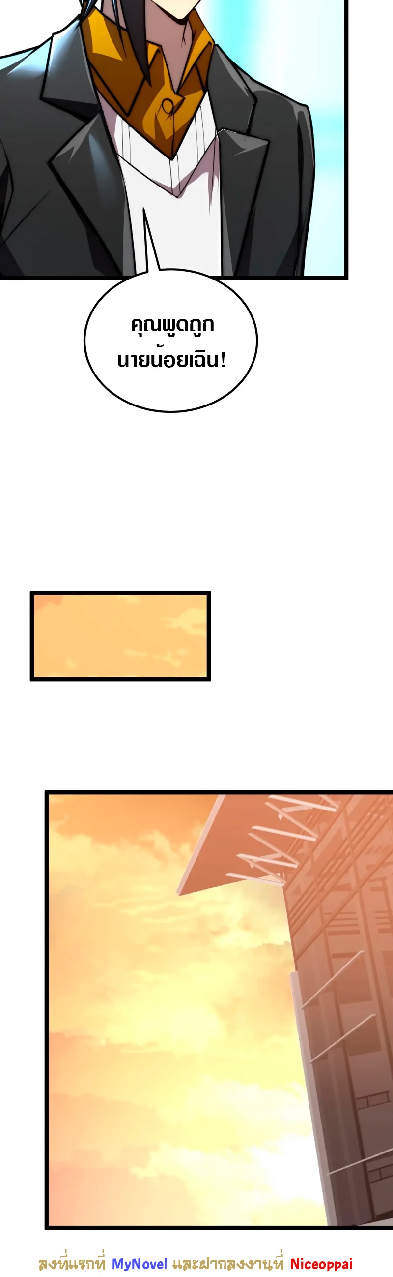 Rise From The Rubble |  เศษซากวันสิ้นโลก ตอนที่ 124 หน้า 27