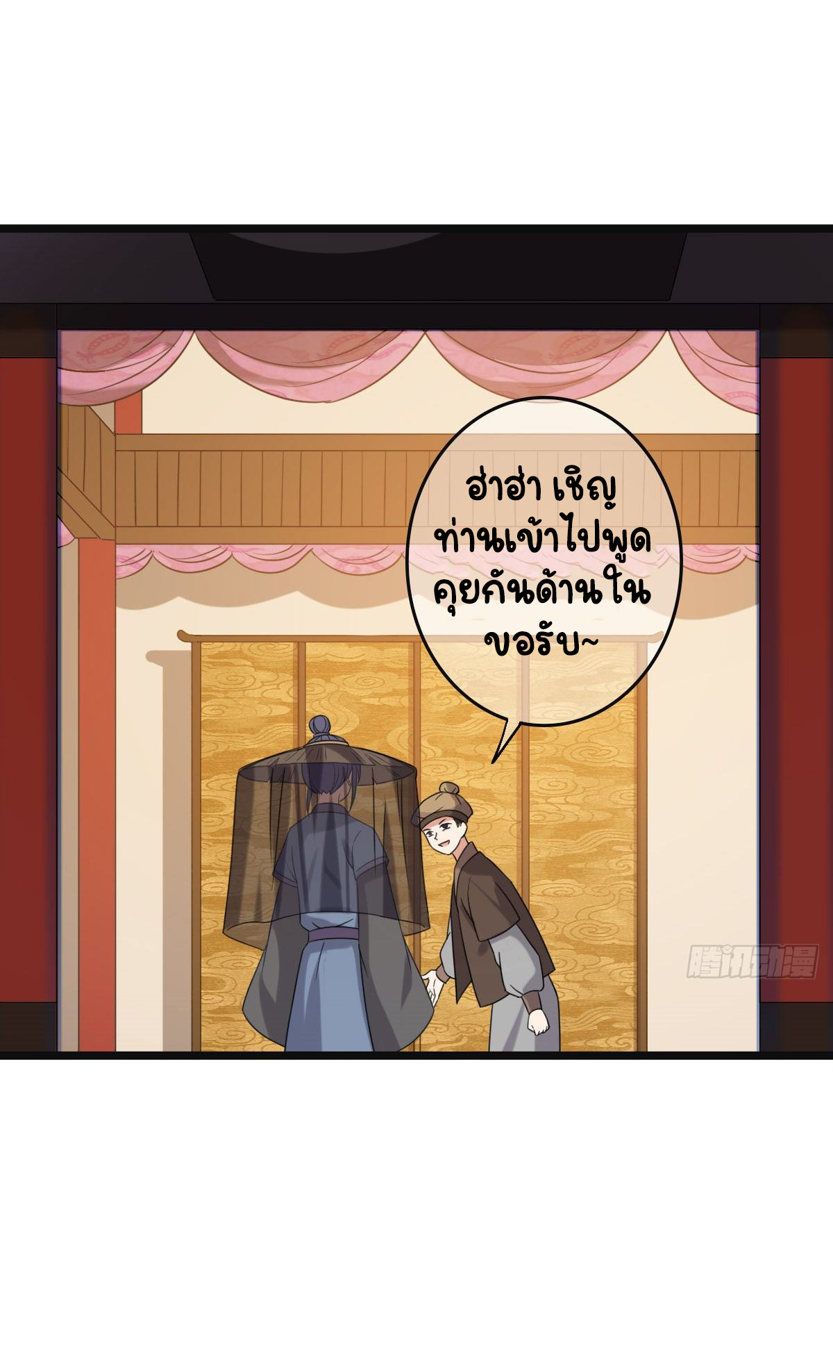 ปิ๊งรักทรราชจอมลวง ตอนที่ 66 หน้า 13