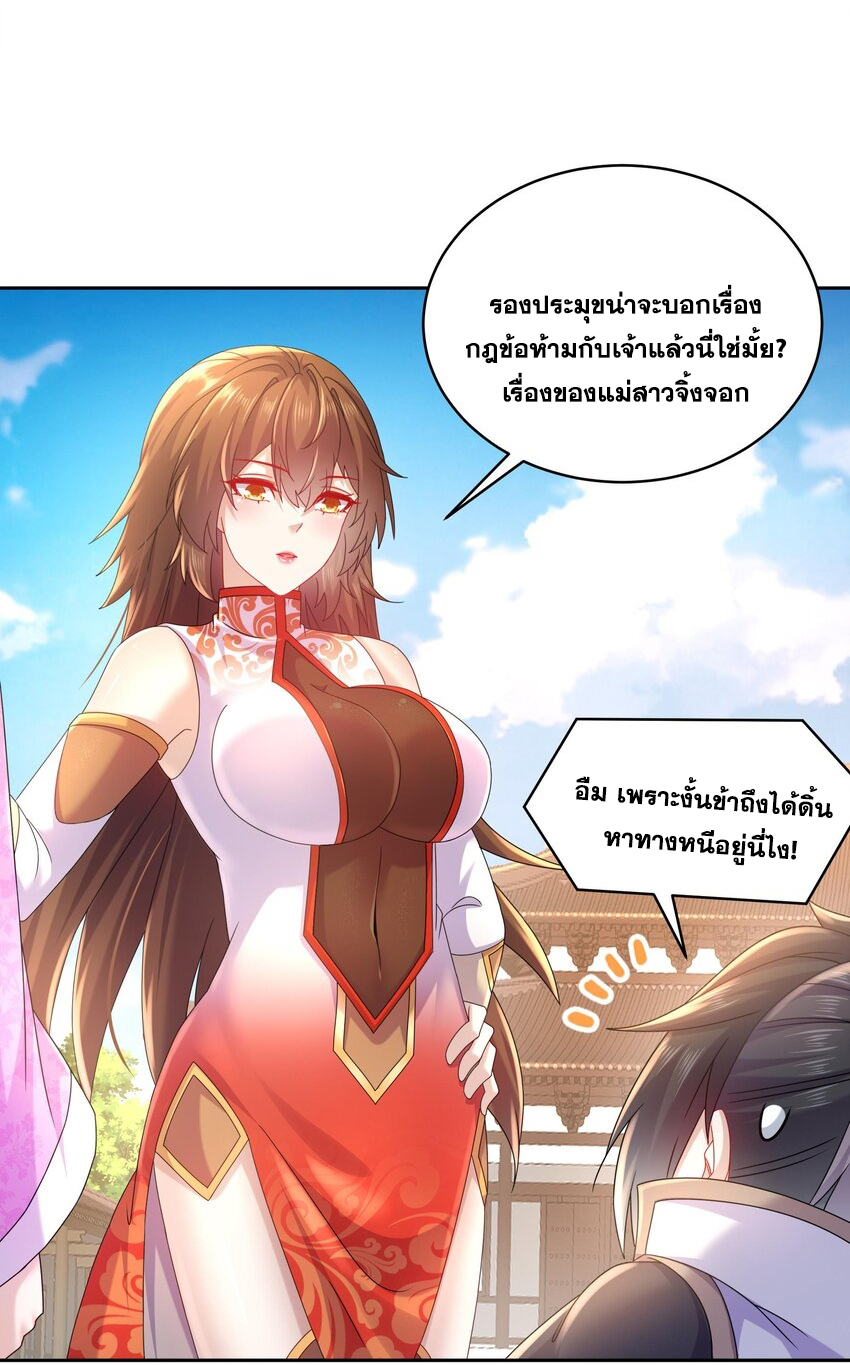 ปกป้องสำนักหญิงล้วนด้วยระบบเช็คอินสุดเทพ (ชนจีน) ตอนที่ 45 หน้า 19
