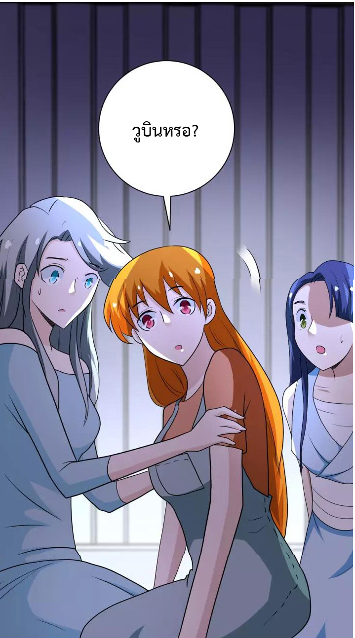 Apocalyptic Super System ตอนที่ 78 หน้า 29