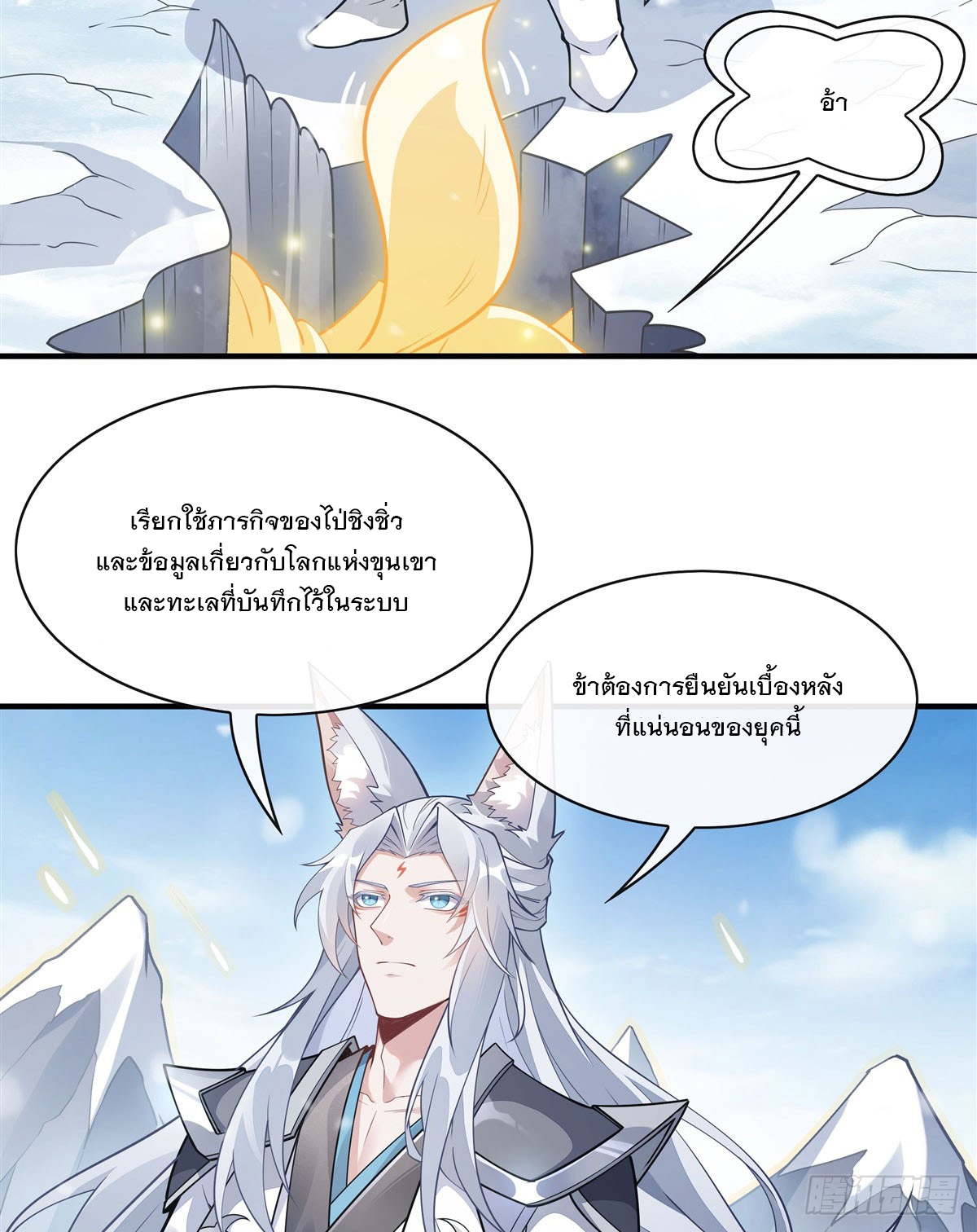 ศิษย์ของข้าล้วนมีอนาคตที่ยิ่งใหญ่ (ชนจีน) ตอนที่ 167 หน้า 23
