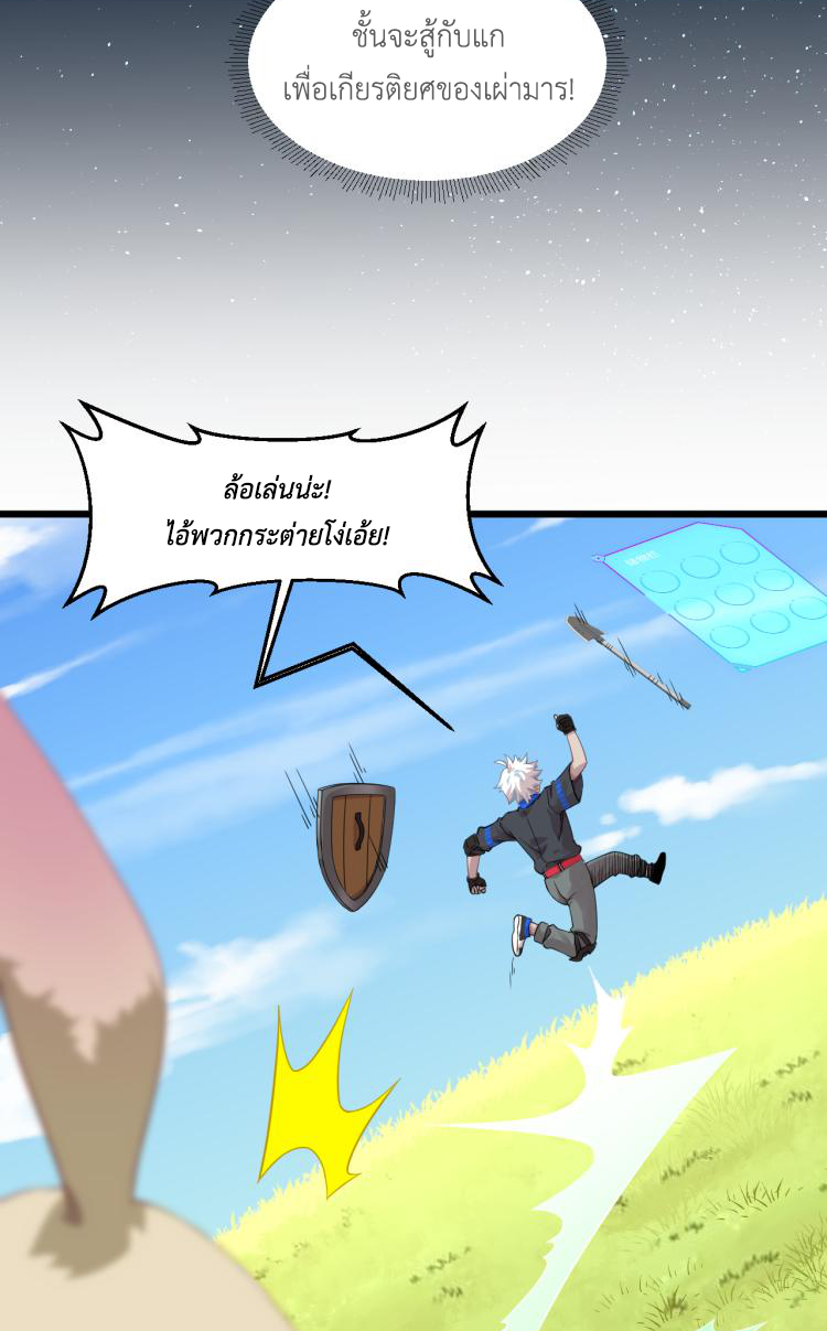 เกมบุกโลก ตอนที่ 6 หน้า 32
