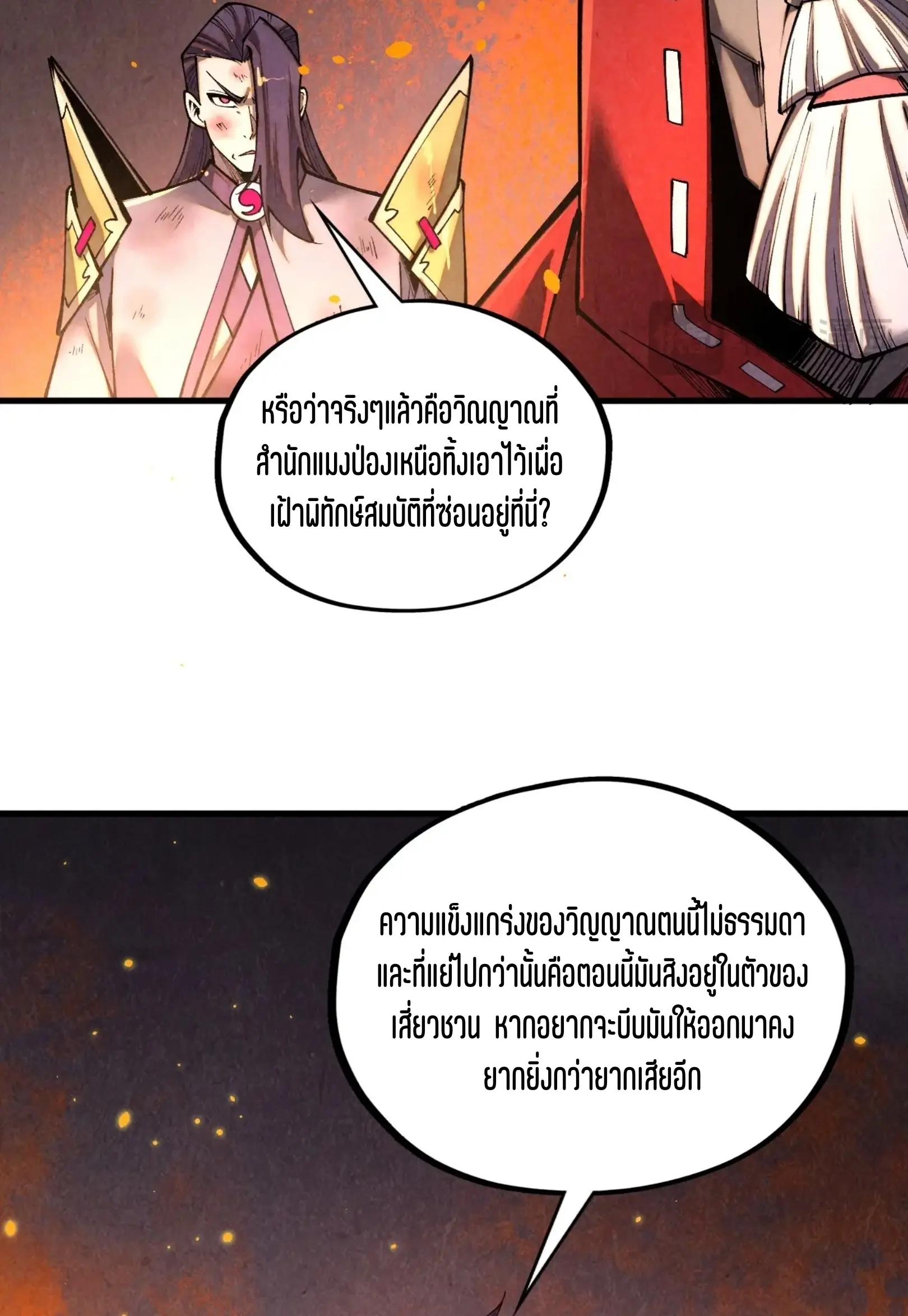 มหาเทพนิรันดร์กาล ตอนที่ 331 หน้า 52