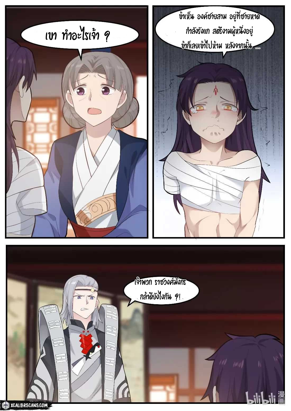 dragon throne ตอนที่ 5 หน้า 10