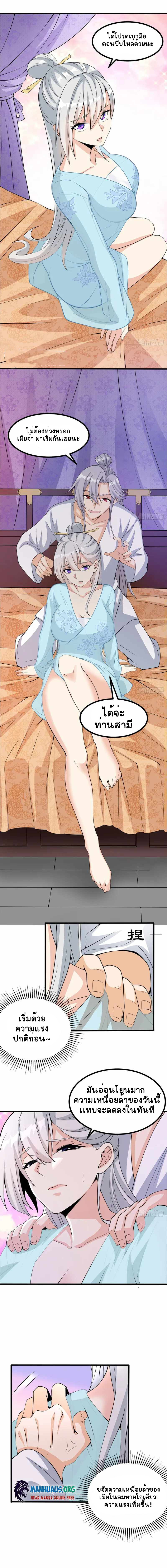 ฉันและภรรยาเป็นผู้ครอบครองทั้งสามอาณาจักร ตอนที่ 9 หน้า 3