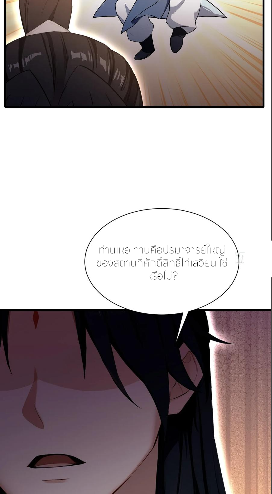 ฉันเป็นไม่รู้ตัวเองว่าโหด~ ตอนที่ 57 หน้า 33