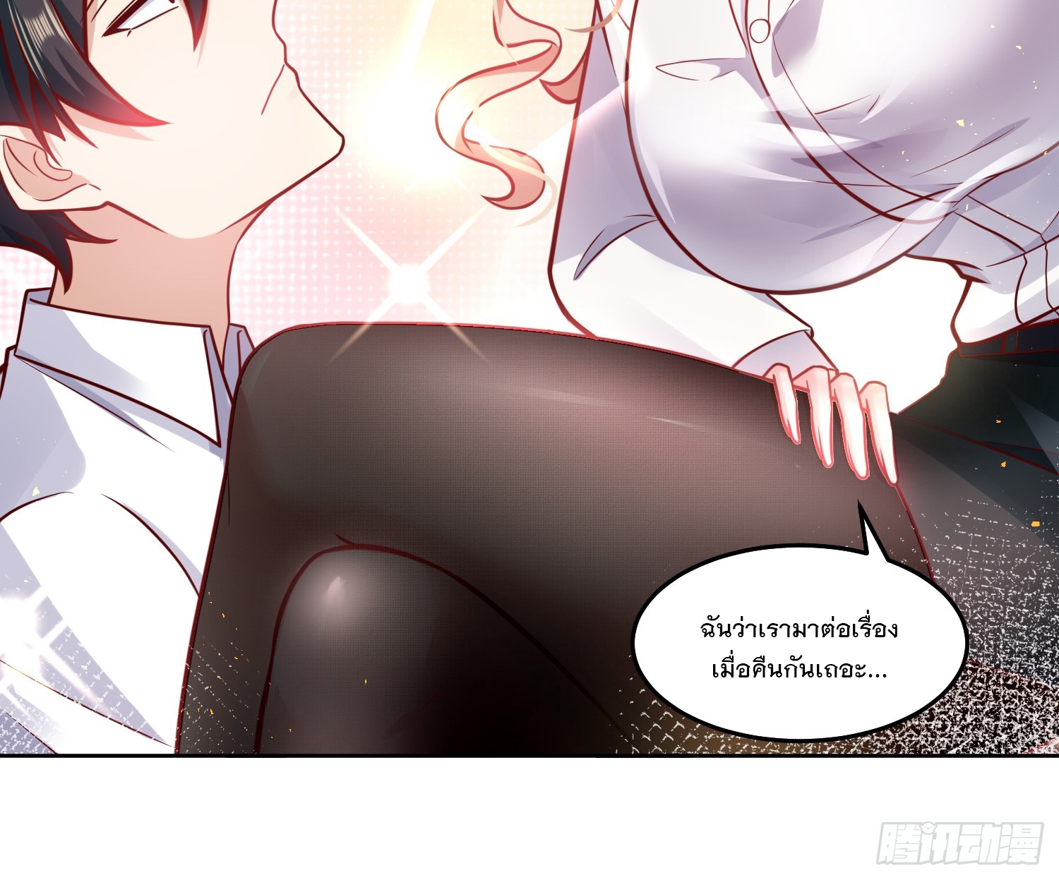 สร้างฮาเร็มด้วยระบบฉายาสุดเทพ ตอนที่ 29 หน้า 9