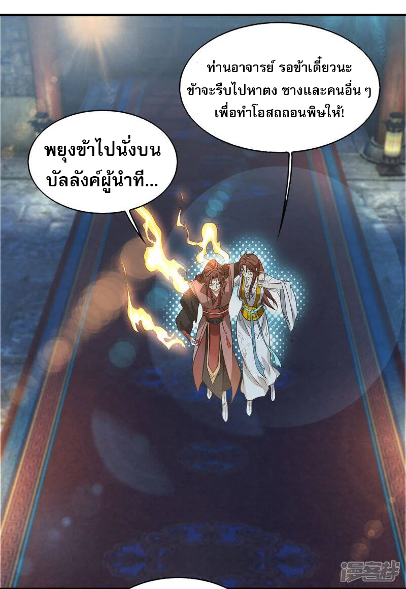 Reversal of god king จอมราชันย์ผงาดโลกันต์ ตอนที่ 1 หน้า 3
