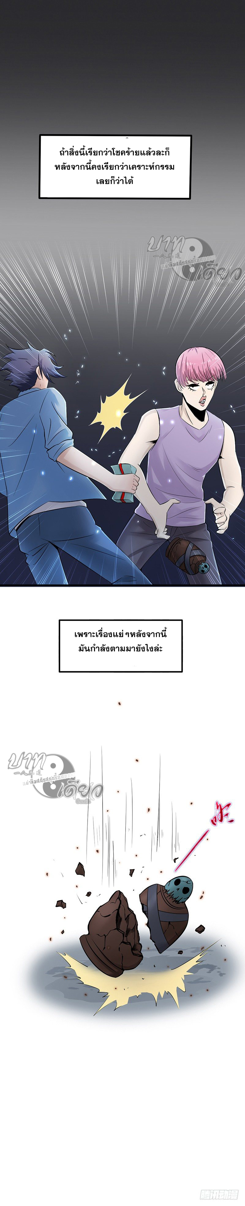 ข้าคือผู้เปิดขุมนรก ตอนที่ 1 หน้า 13