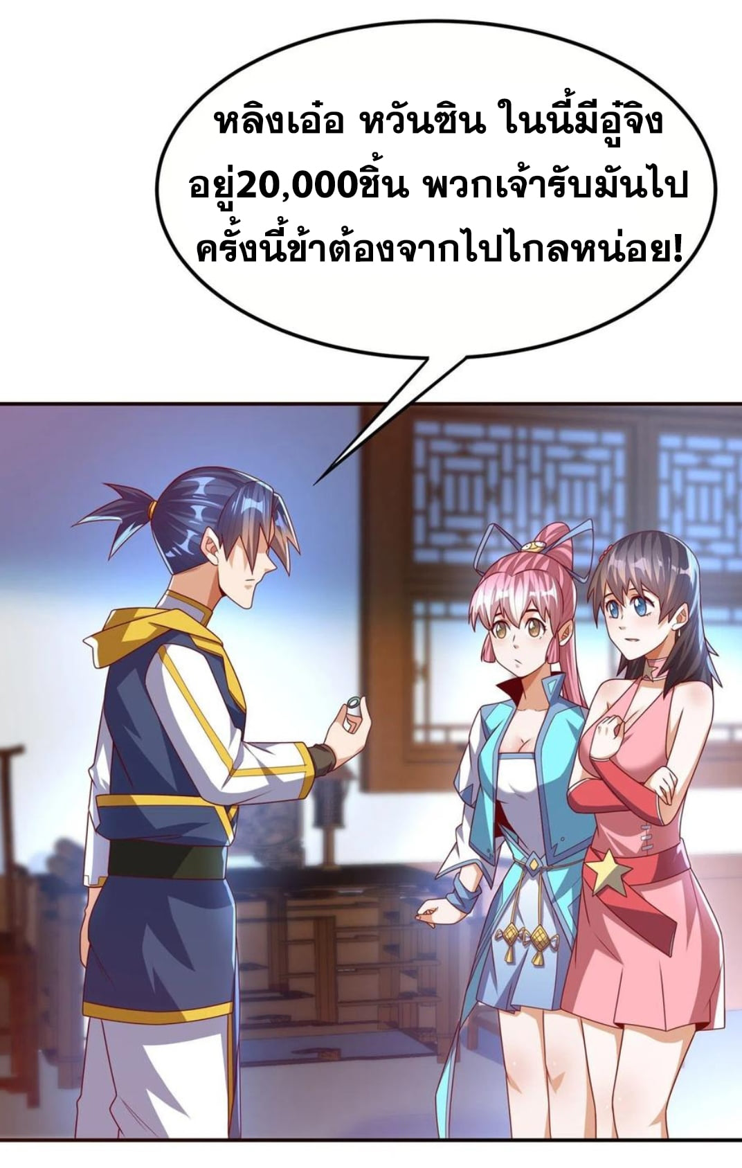 Wu ni ตอนที่ 180 หน้า 16