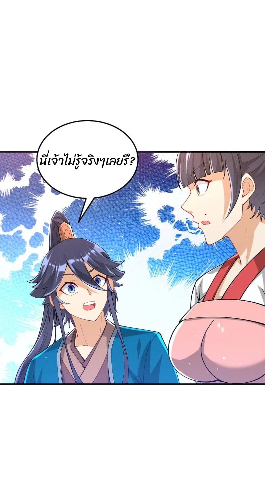 ข้ารับใช้ชั้นหนึ่ง ตอนที่ 246 หน้า 12