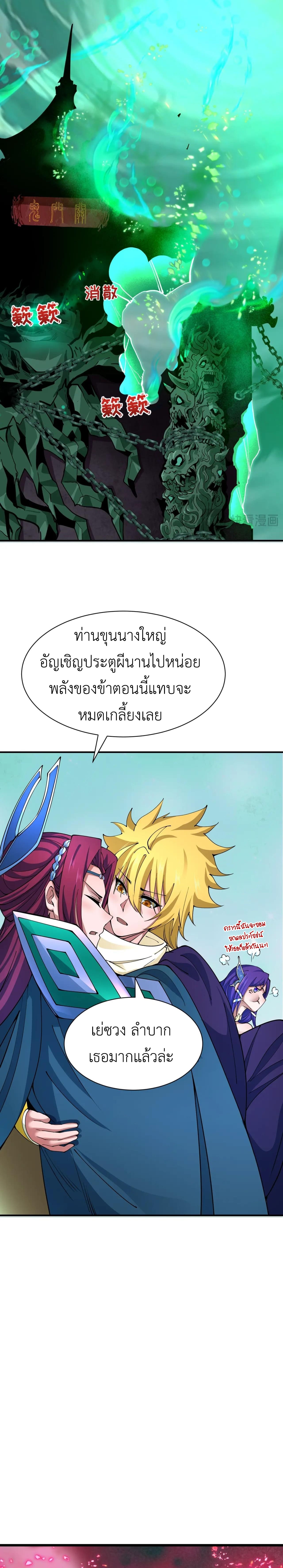 Era of the Haunted - ยุคสมัยแห่งภูตผี ตอนที่ 408 หน้า 18