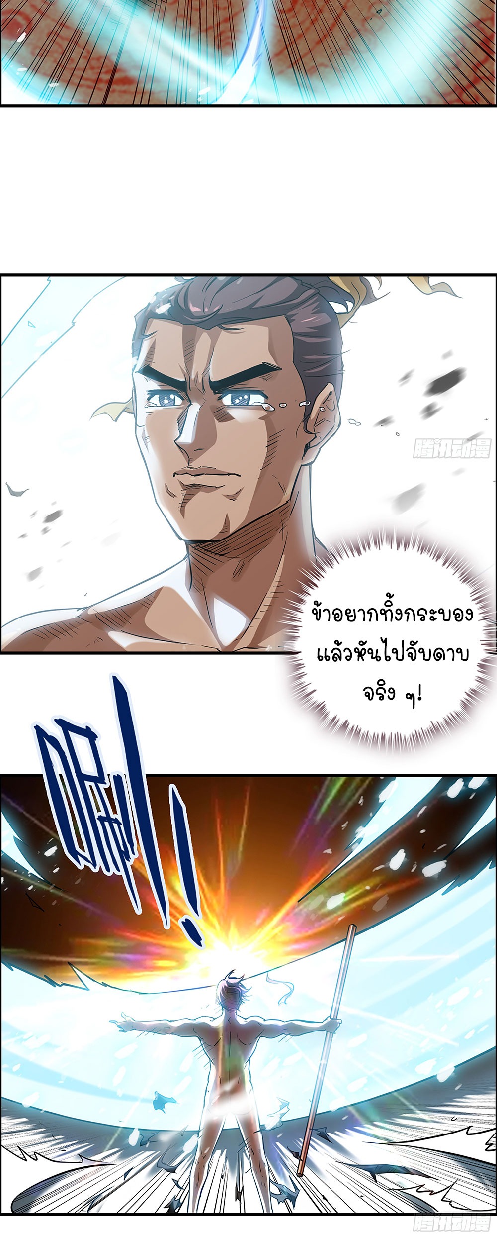วิถีเซียนมันก็เป็นแบบนี้แหละ! | That's How Cultivation Is ตอนที่ 13 หน้า 31