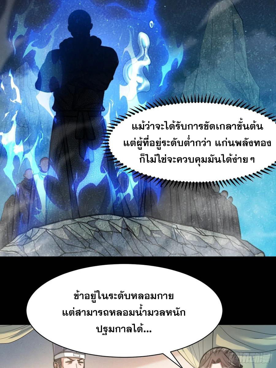 บุรุษที่มีโชค คงไม่ใช่ข้าแล้วแหละ ตอนที่ 26 หน้า 18