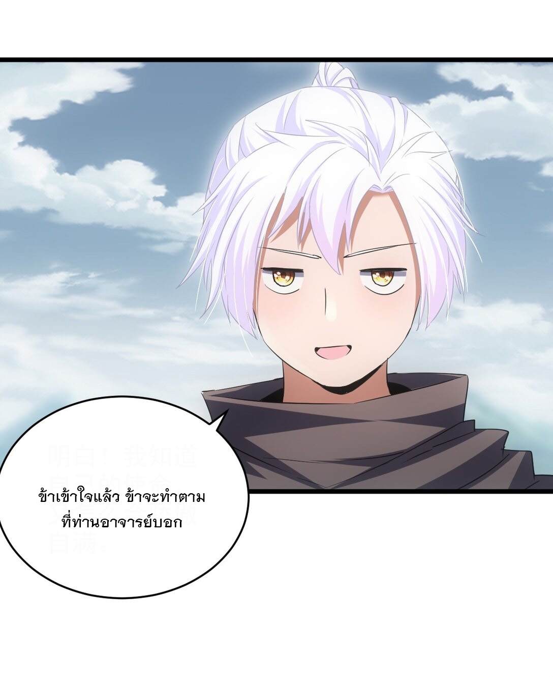 มหาเทพเอกะหมื่นบรรพกาล (จบ) ตอนที่ 102 หน้า 37