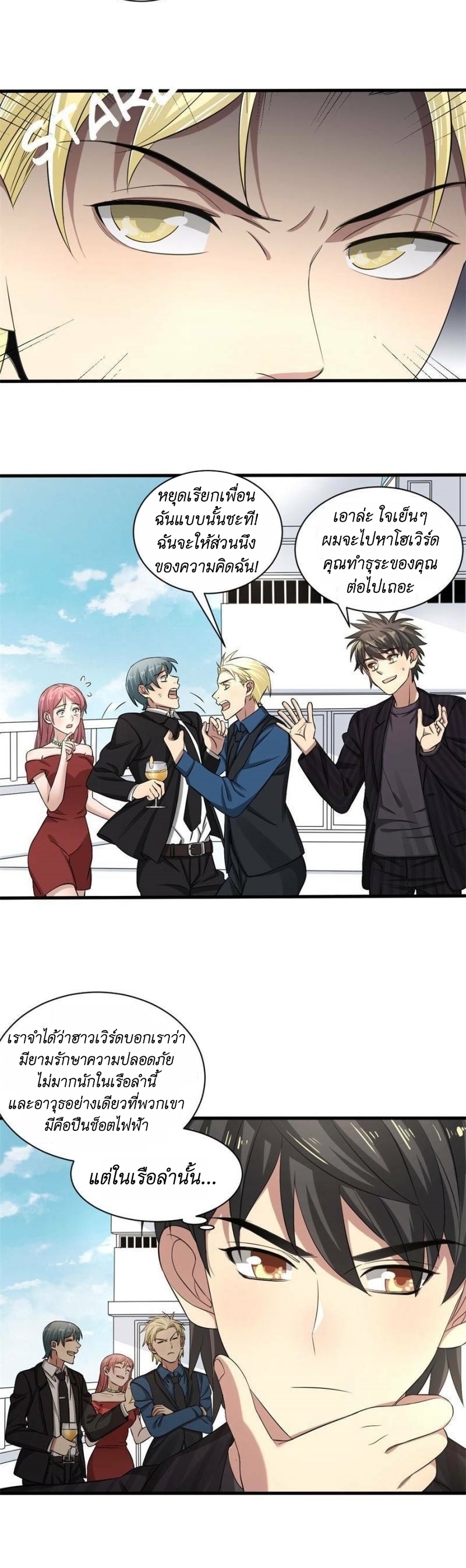 Blue and White Club ตอนที่ 16 หน้า 2