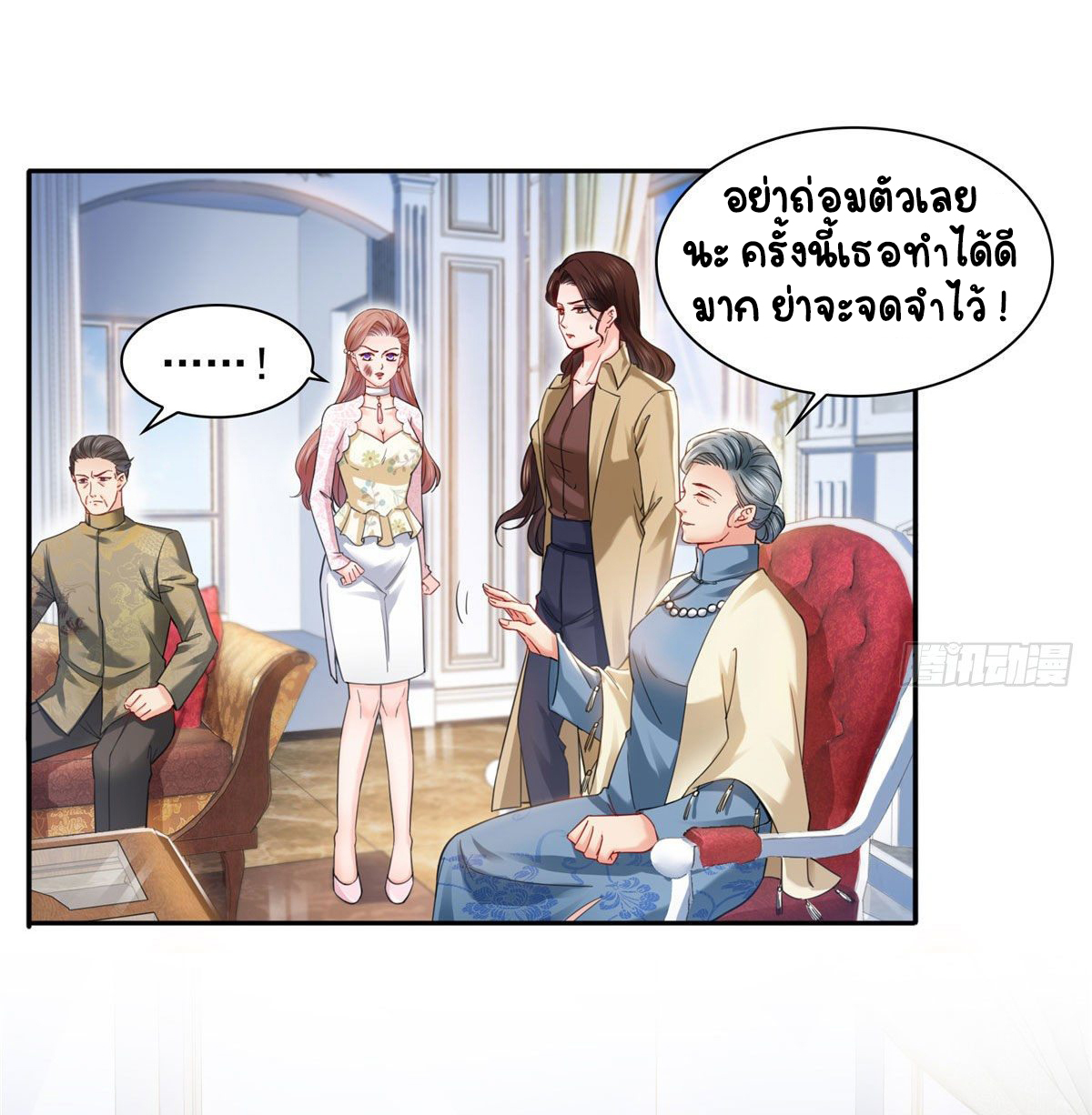 (ชนจีน)Perfect Secret Love The Bad New Wife Is a Little Sweet ตอนที่ 109 หน้า 19