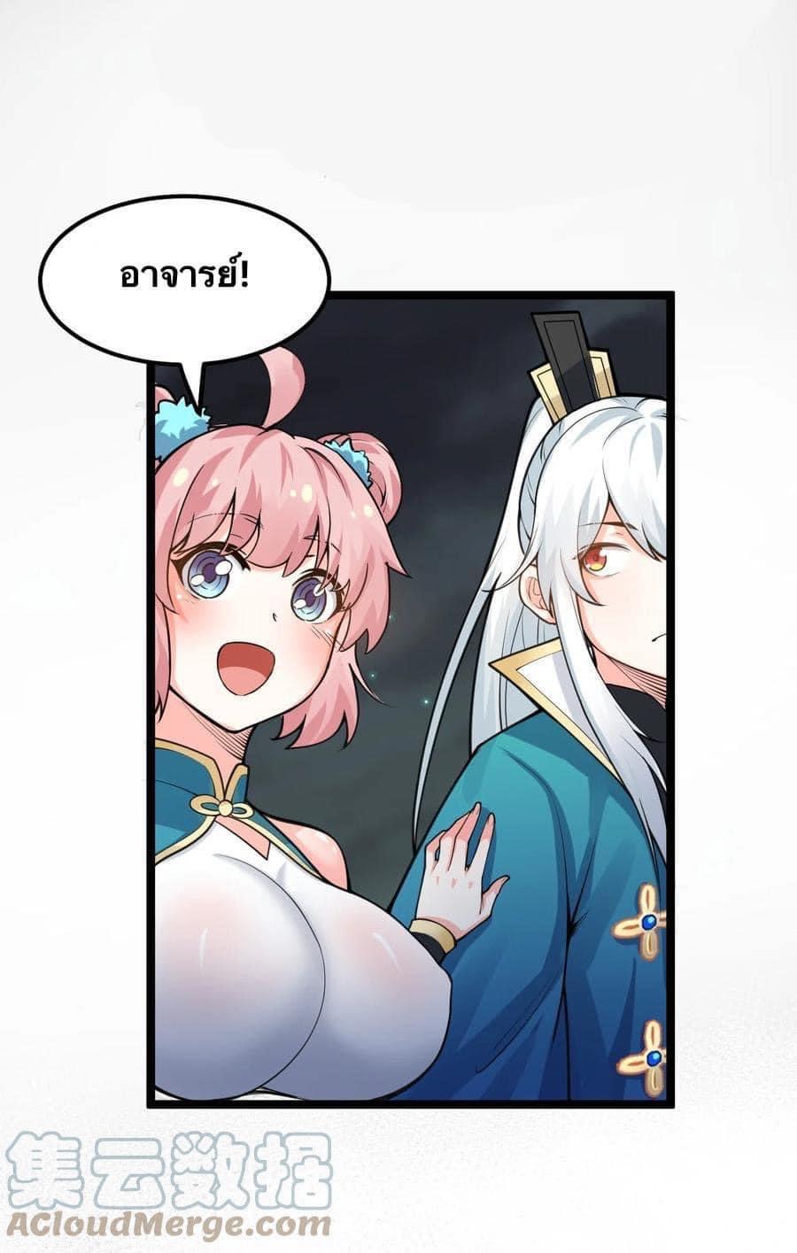 มหาบุรุษ ในตำนาน ตำนานที่หลับใหล (ศิษย์เบิ้มๆ) ตอนที่ 61 หน้า 23