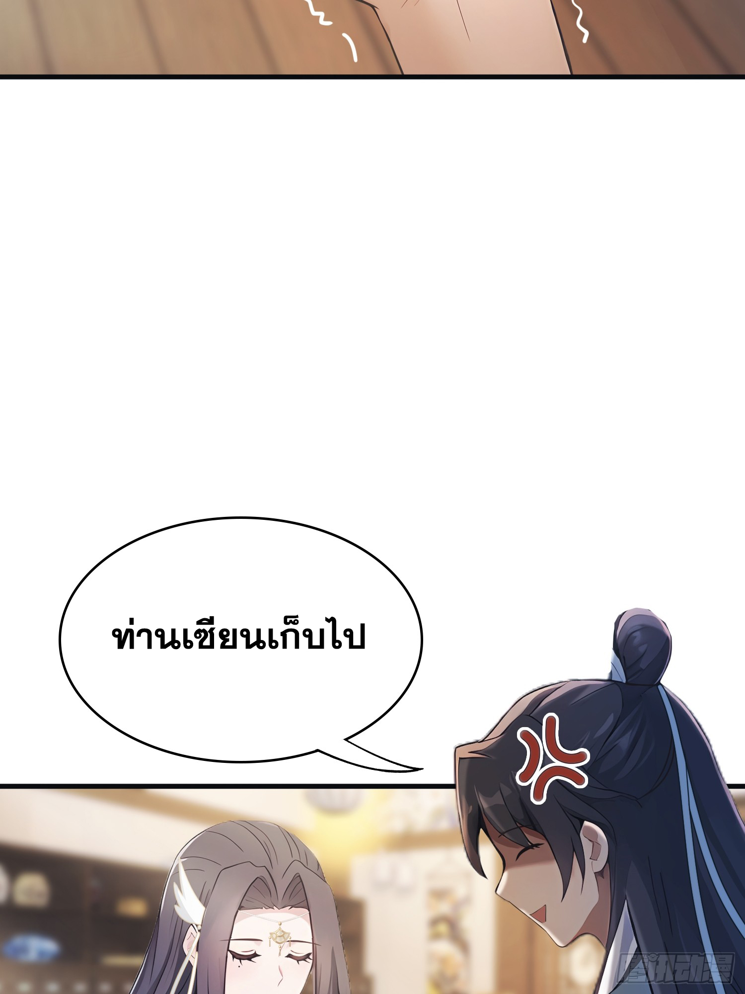 ข้านี่แหละไร้เทียมทาน ตอนที่ 5 หน้า 9