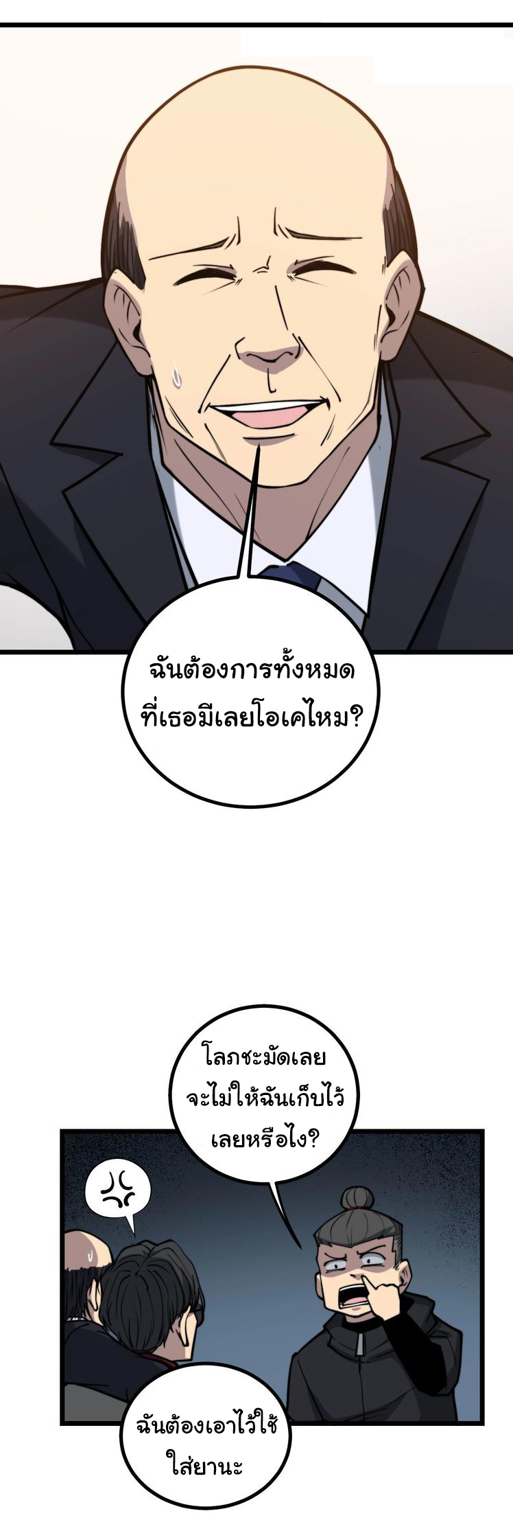 Bad Hand Witch Doctor สุดยอดพ่อมดหมอผี ตอนที่ 239 หน้า 13