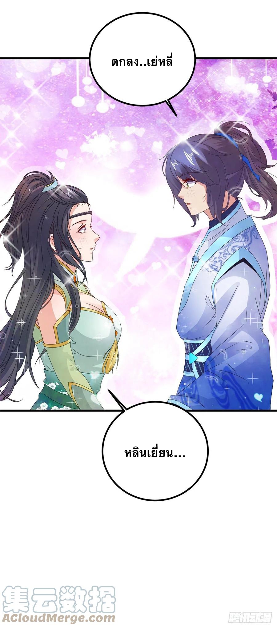 จักรพรรดิวิญญาณศักดิ์สิทธิ์ (ทันจีน) ตอนที่ 194 หน้า 25