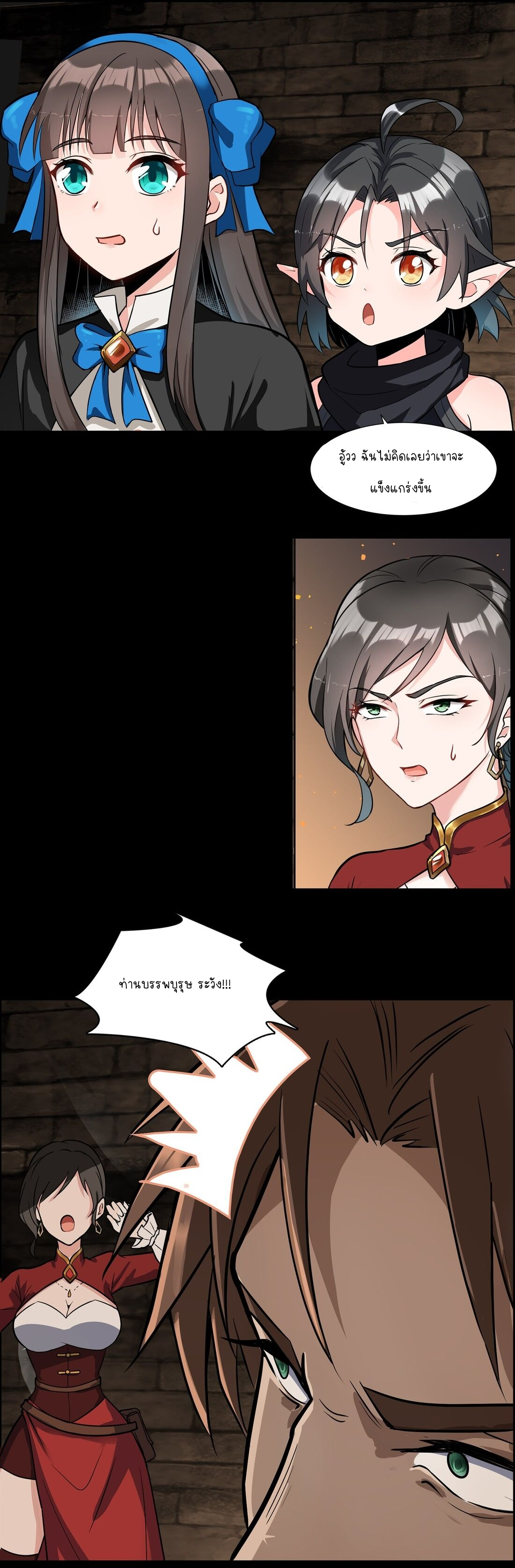 ดาบแห่งรุ่งอรุณ ผู้ข้ามกาลเวลา ตอนที่ 5 หน้า 15