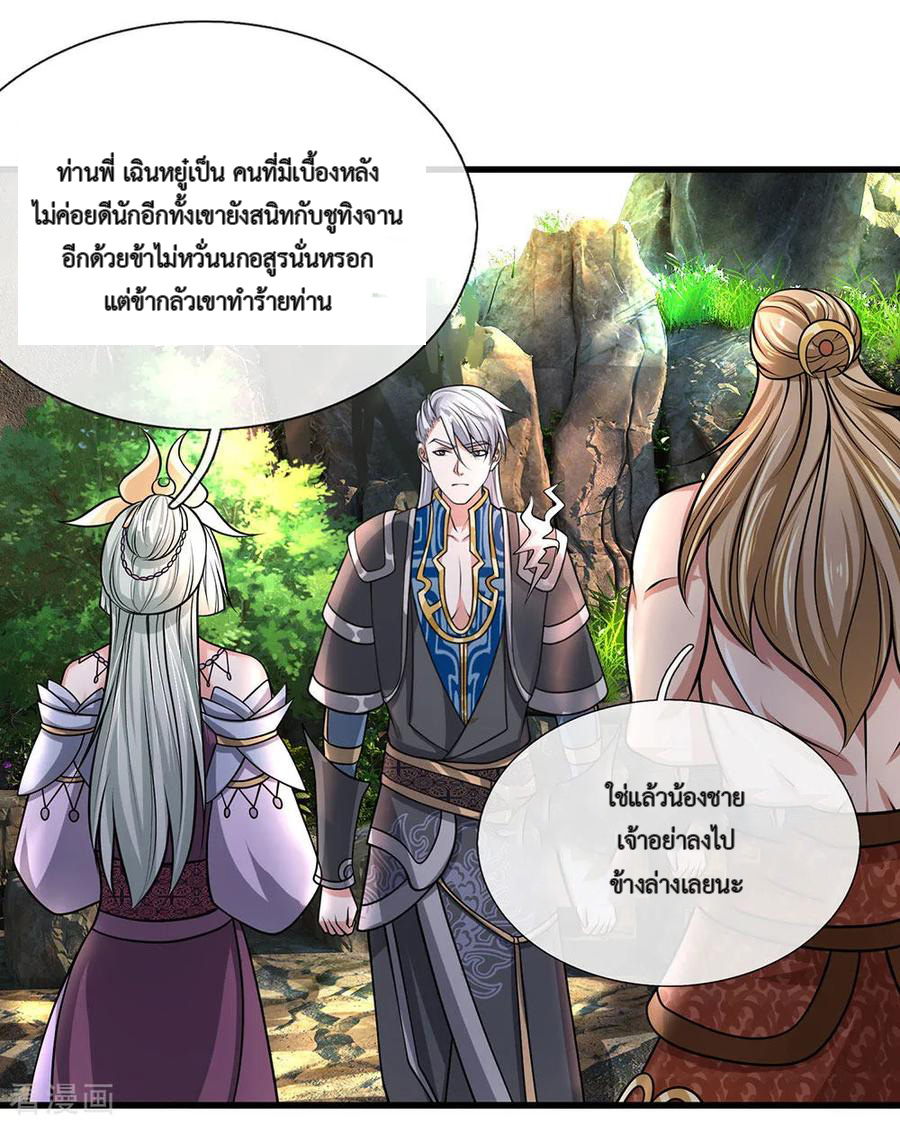 Shura Sword Sovereign ตอนที่ 38 หน้า 11