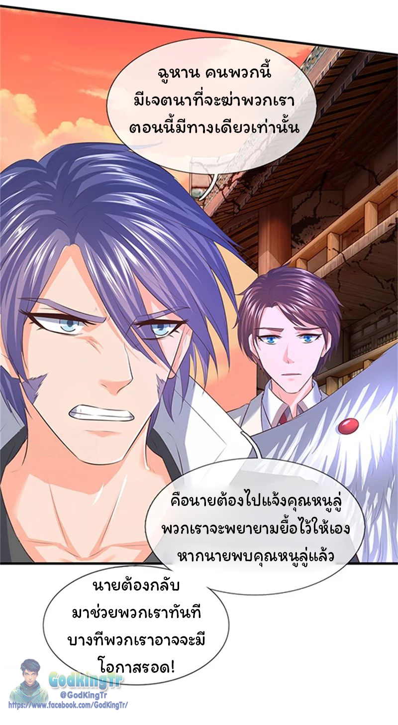 ราชาเทพนิรันดร์ (Eternal god king) ตอนที่ 85 หน้า 6