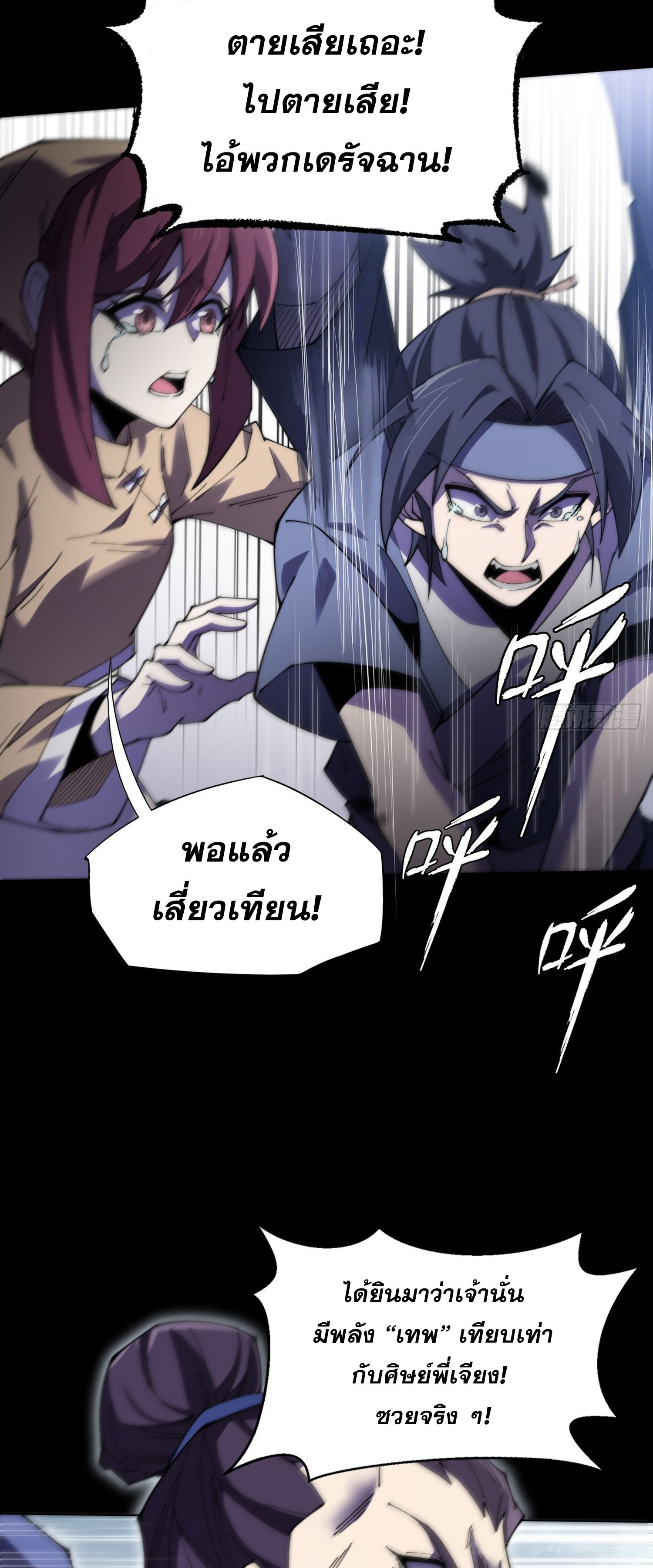 วิถีเซียนนอกรีต ตอนที่ 9 หน้า 31