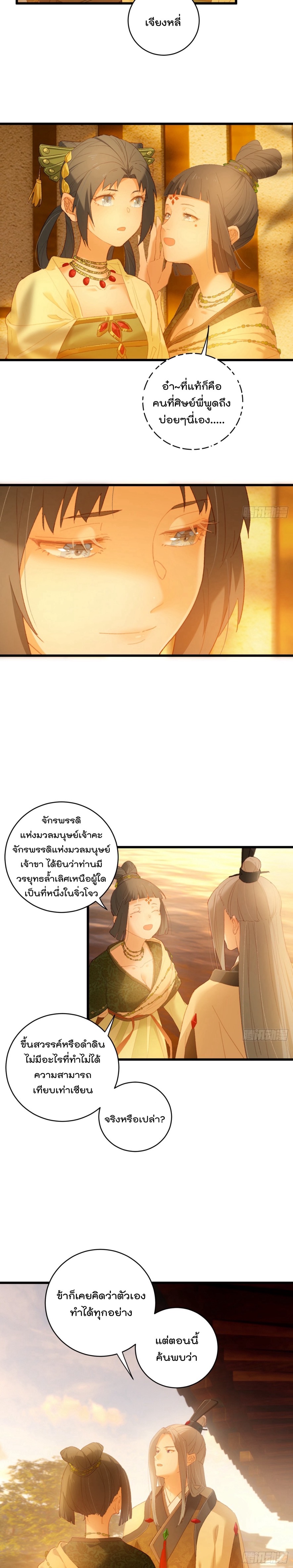 บำเพ็ญเซียนมาห้าร้อยปีพึ่งมีระบบซะงั้น ตอนที่ 11 หน้า 2