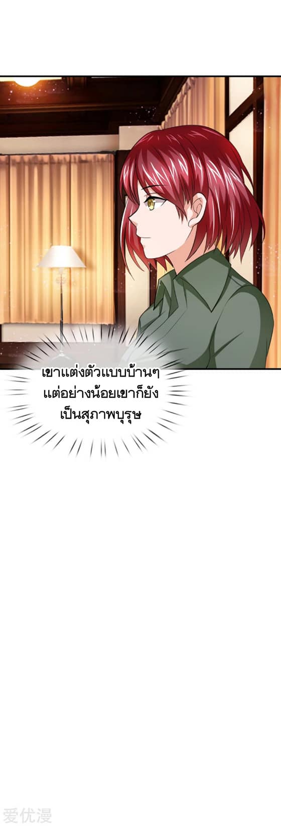 สุดยอดปรมาจารย์มีด ตอนที่ 18 หน้า 11