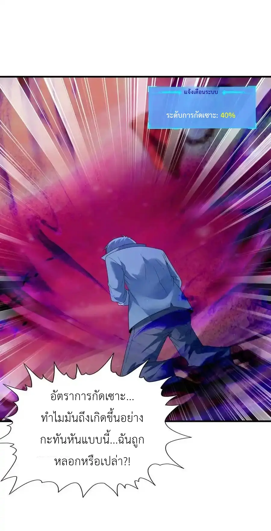 My Harem Is Entirely Female Demon Villains ตอนที่ 119 หน้า 5
