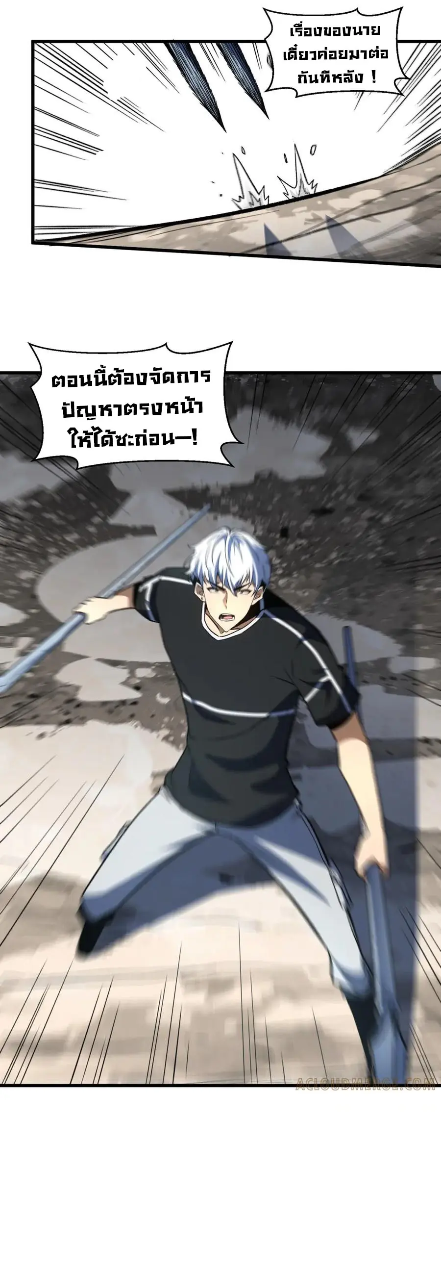 เปลี่ยนชะตาราชาโลกเสมือน ( The King of Reality ) ตอนที่ 15 หน้า 43