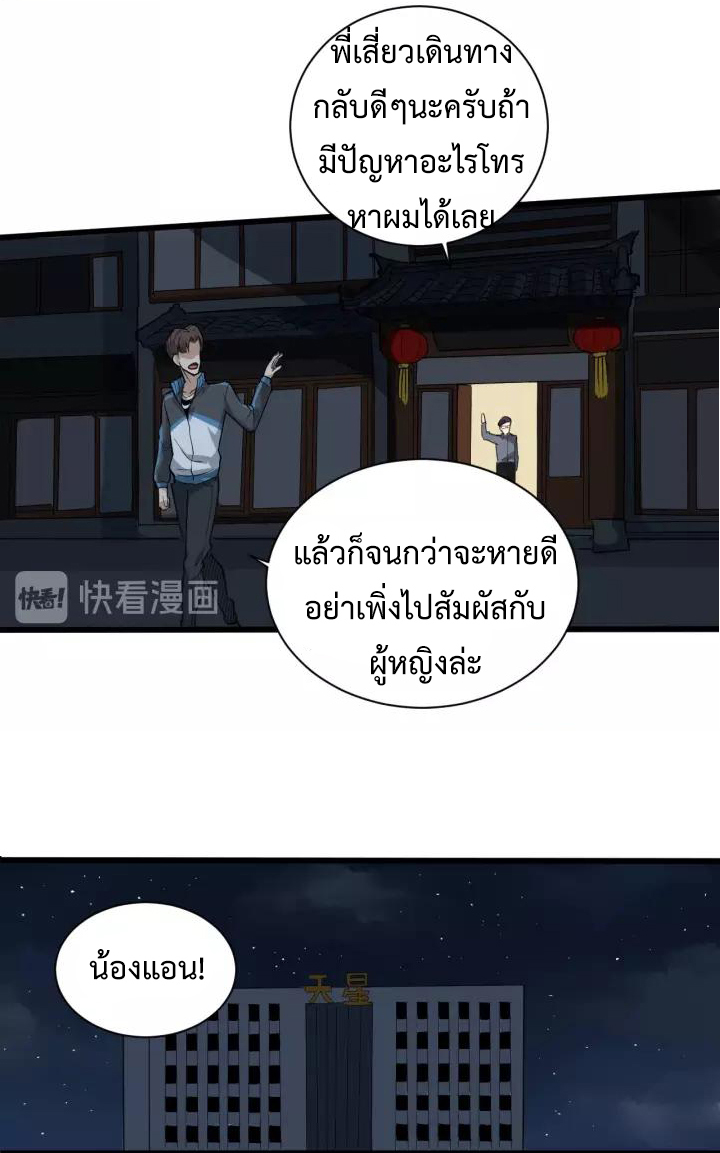 หมอเกรียนเซียนพิษ ตอนที่ 34 หน้า 25