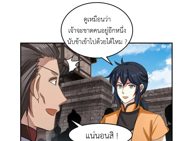 Chaos Alchemist (วิบัติการณ์เทพเซียนโอสถ) ตอนที่ 111 หน้า 27