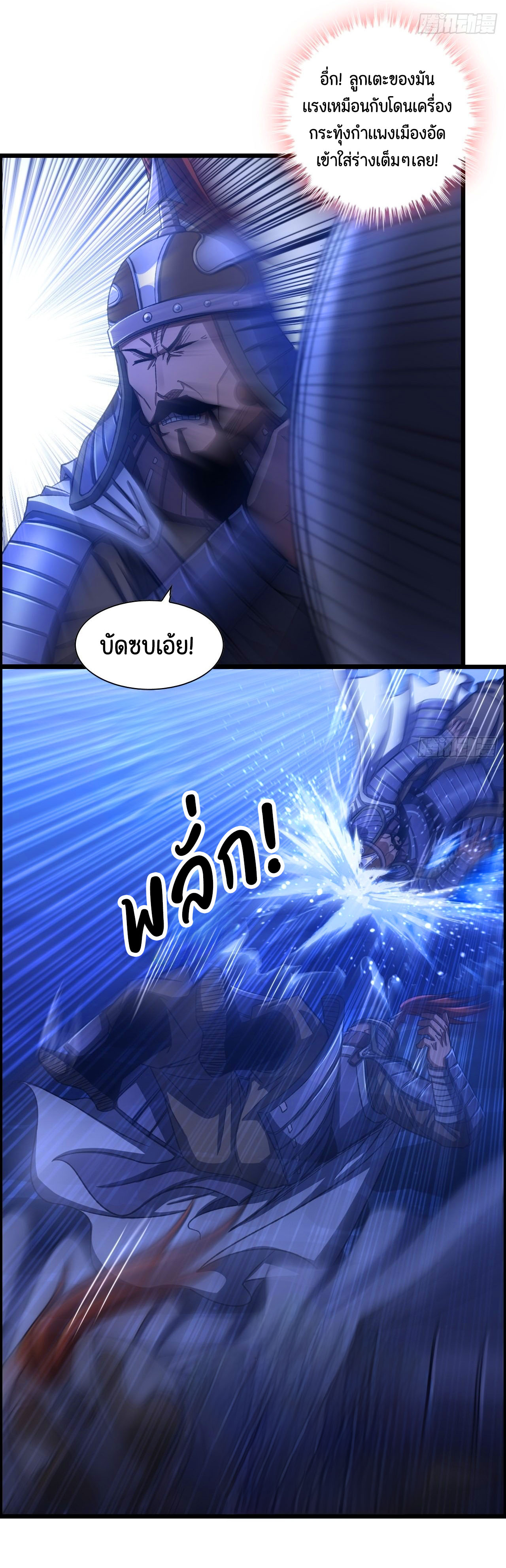 หนึ่งมือข้าบัญชาเกมพลิกจักรวาล (I Dominate the Game) ตอนที่ 21 หน้า 3