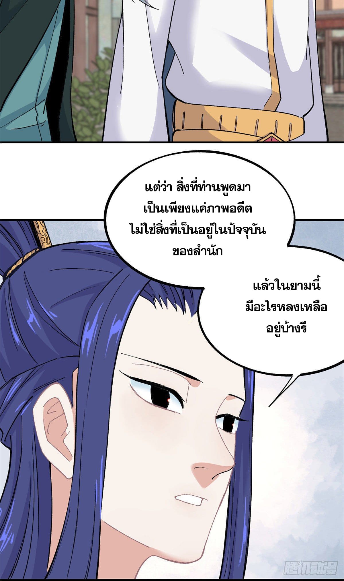 นิกายที่แข็งแกร่งที่สุด (ทันจีน) ตอนที่ 8 หน้า 34