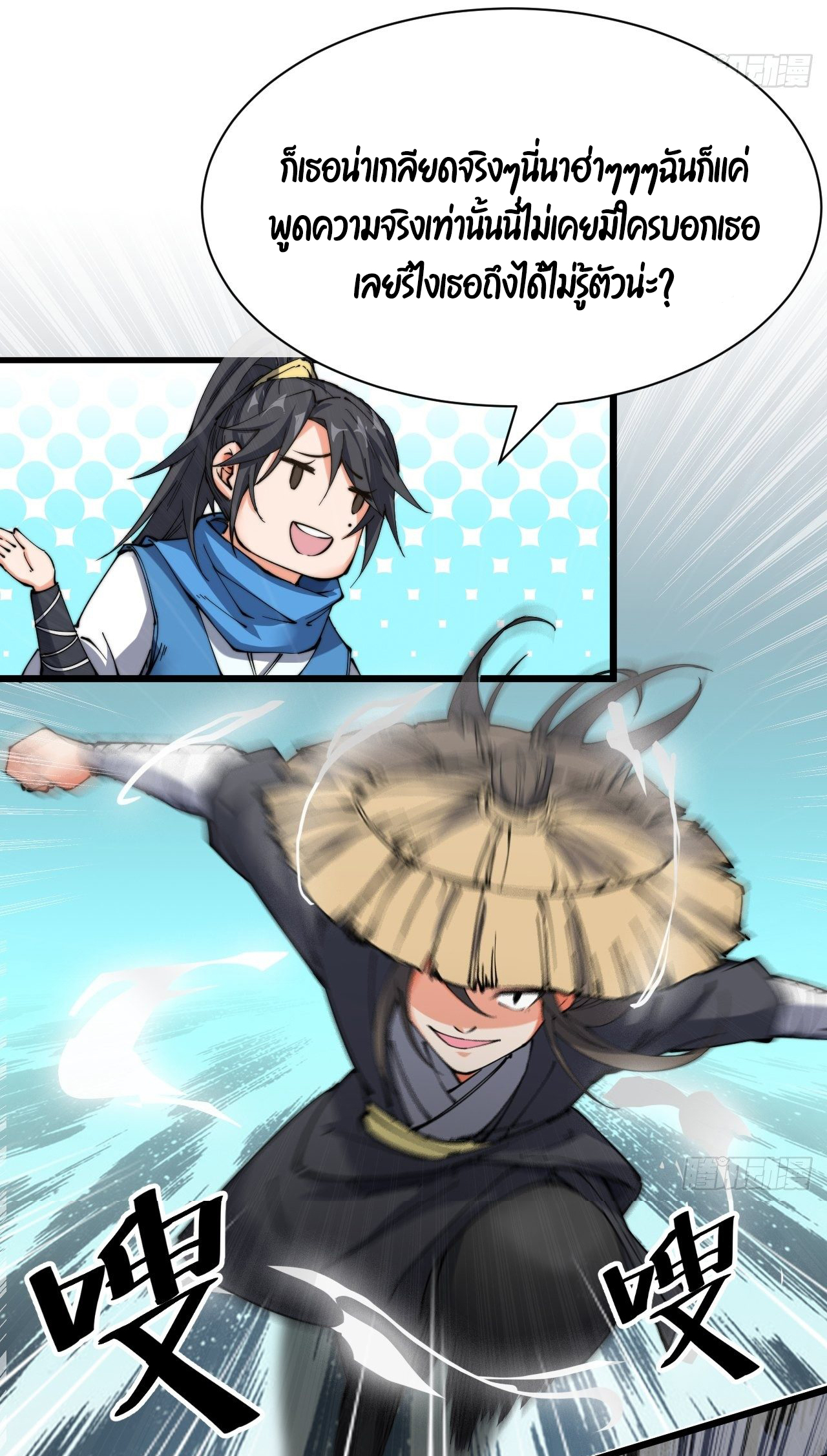 I'm longlife 9000 years old ตอนที่ 8 หน้า 12