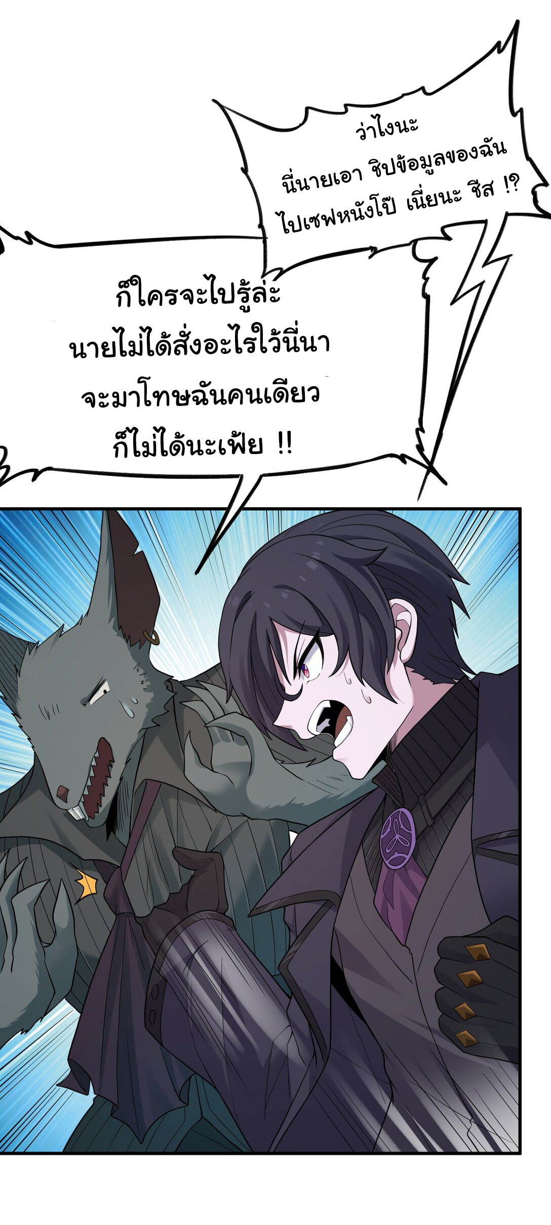 อัจฉริยะสุดชั่วร้ายสายแปรธาตุ ตอนที่ 7 หน้า 4