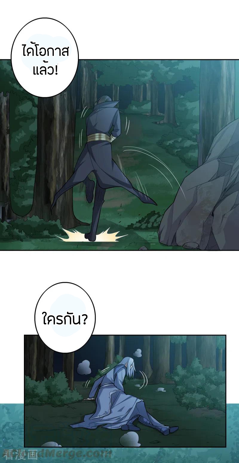 One Sword Reigns Supreme ตอนที่ 87 หน้า 6