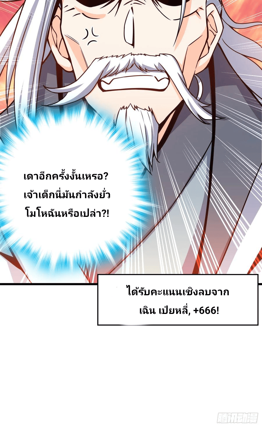 The new life of the Kuan King-ชีวิตใหม่ของราชาจอมกวน ตอนที่ 91 หน้า 16