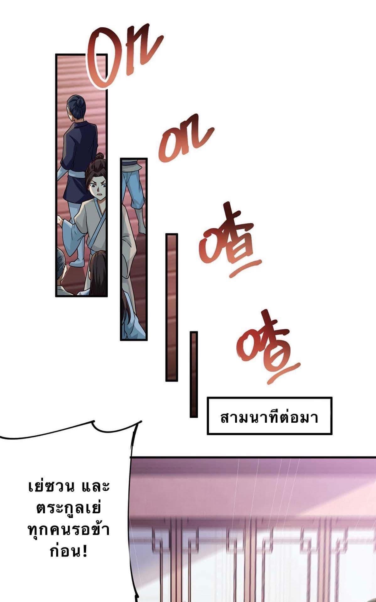 ระบบเทพเเห่งการกลืนกิน ตอนที่ 5 หน้า 19