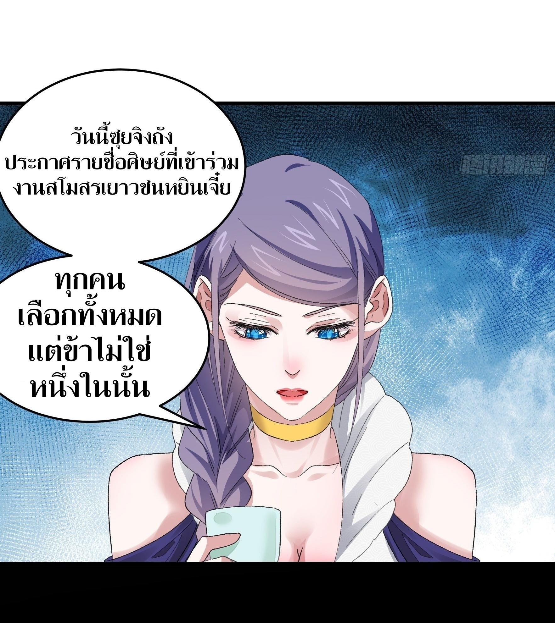ข้าแค่ไม่เล่นไพ่ตามเกม ตอนที่ 49 หน้า 24