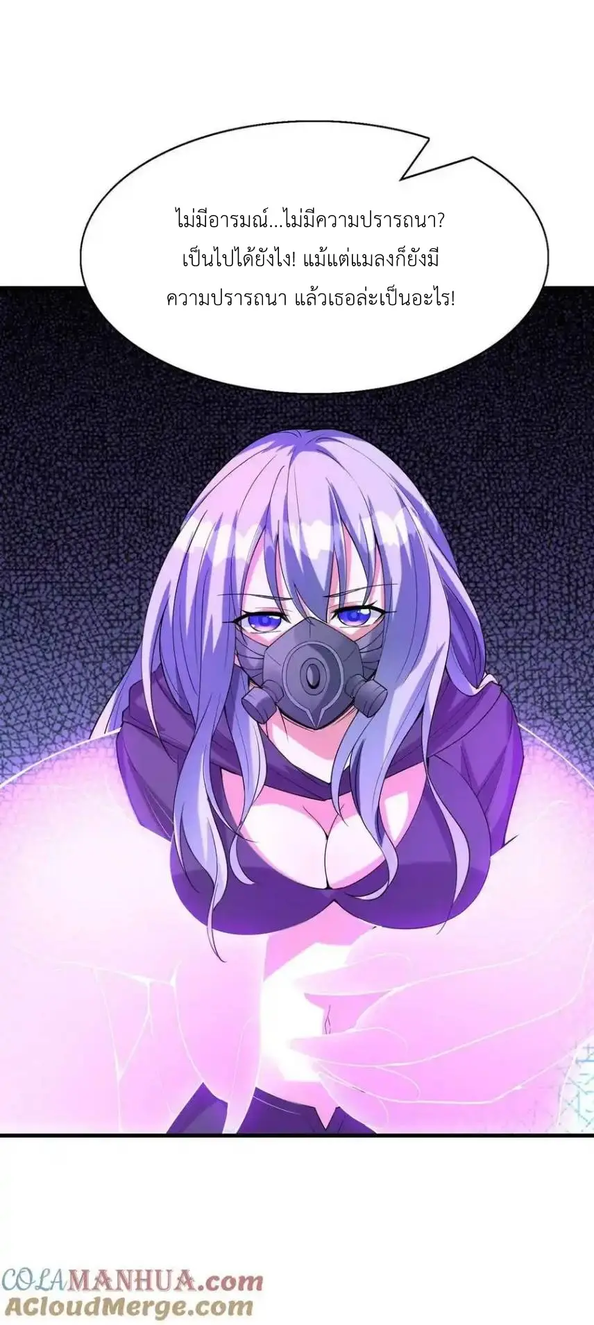 My Harem Is Entirely Female Demon Villains ตอนที่ 101 หน้า 52