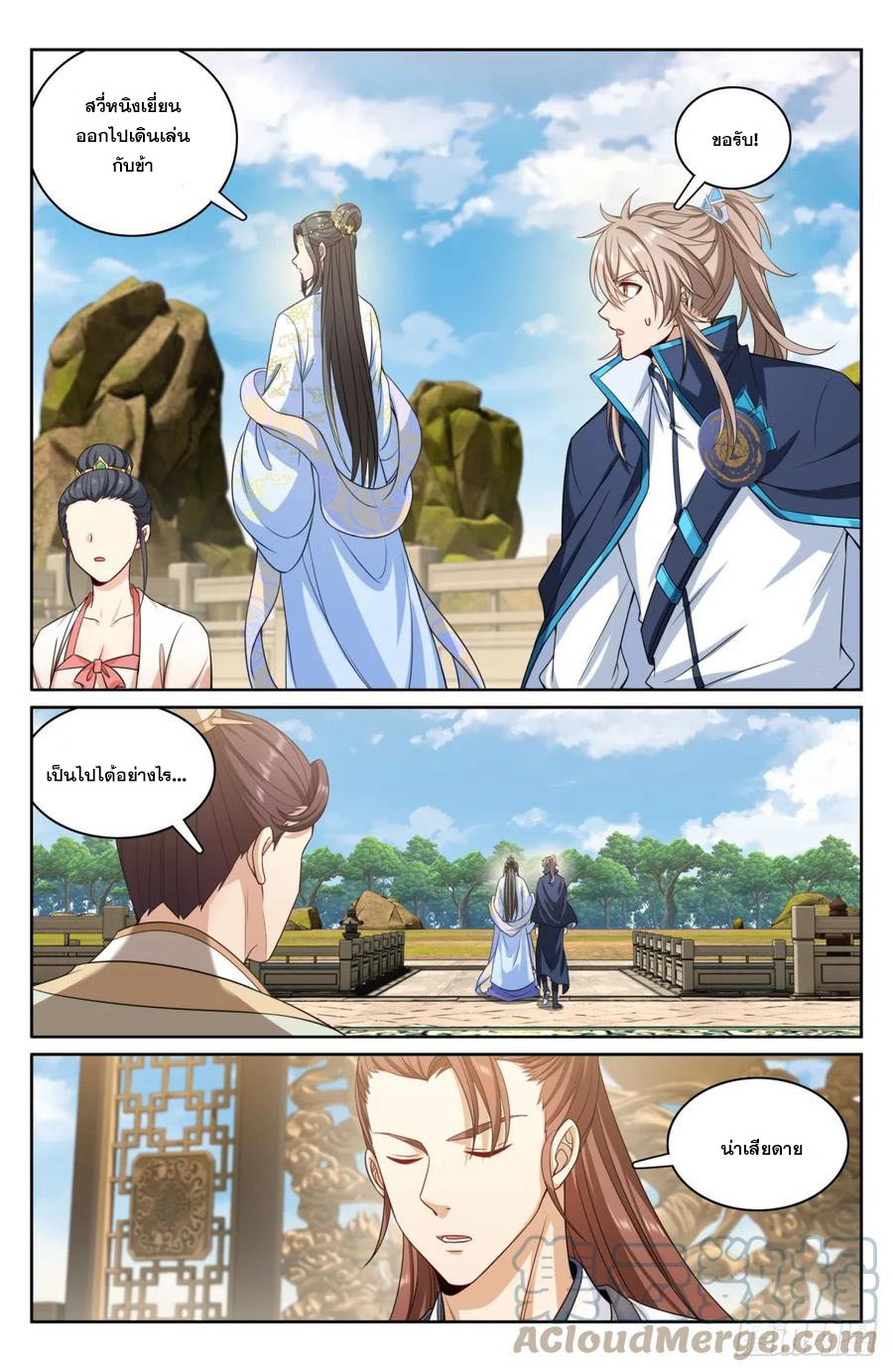 ผู้พิทักษ์รัตติกาล ตอนที่ 155 หน้า 10