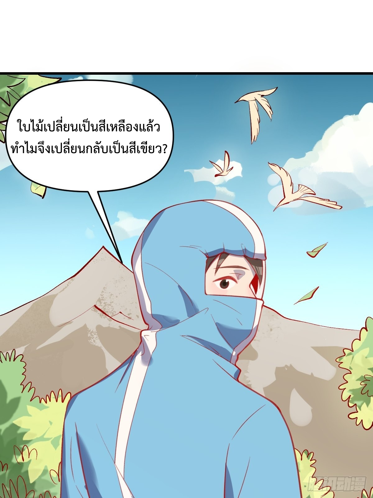กลายเป็นว่าข้าคือจอมยุทธ์ผู้ยิ่งใหญ่ ตอนที่ 146 หน้า 17