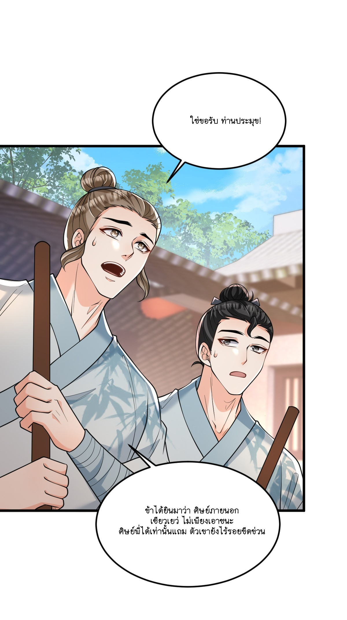 I Relied on Roasting to Be Body Cultivation Master ตอนที่ 8 หน้า 12