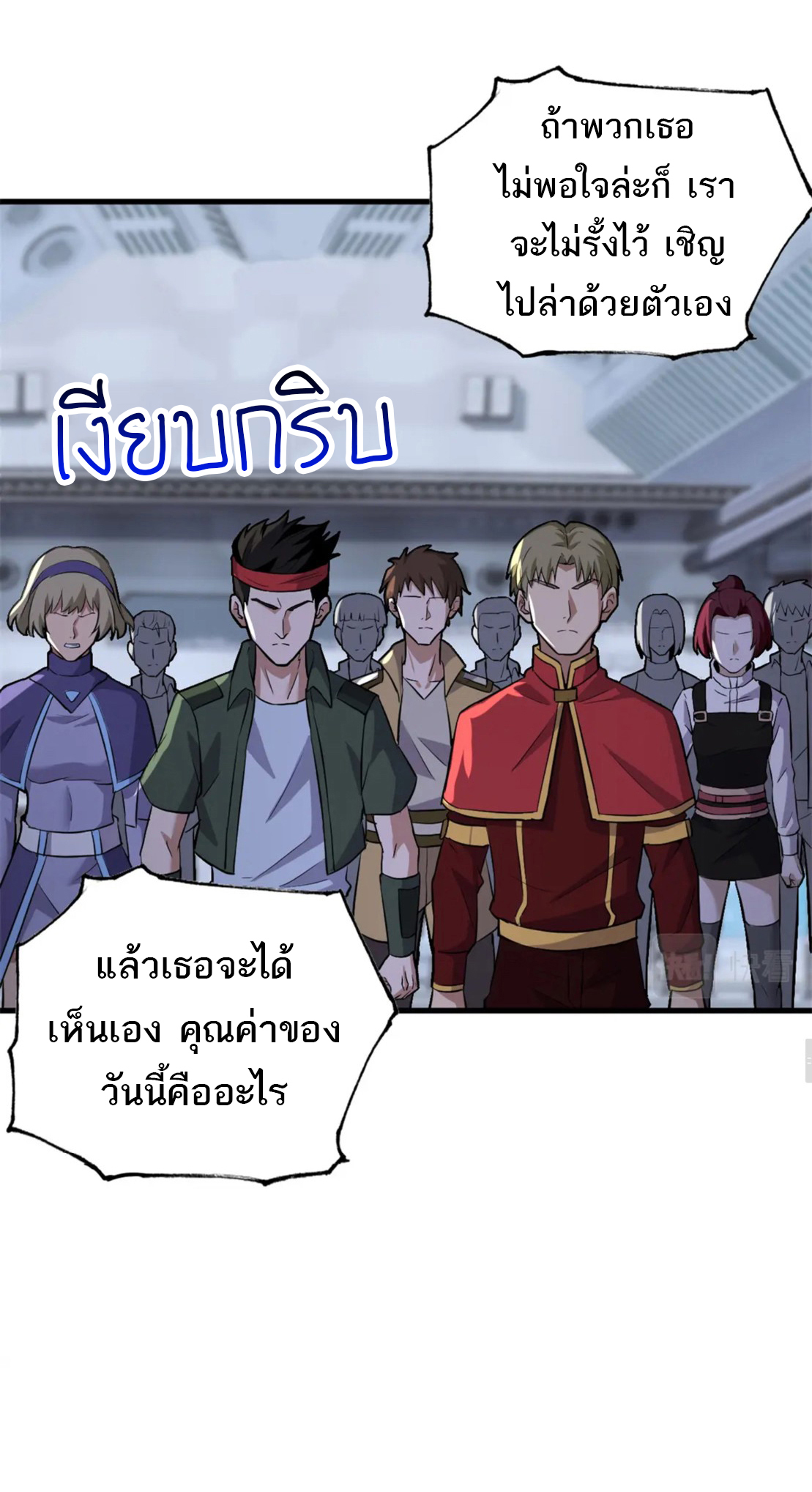 โคตรเทพร้านสัตว์อสูร ตอนที่ 78 หน้า 28